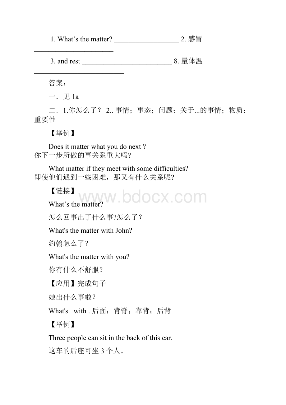 鼎尖教案人教版样张.docx_第2页