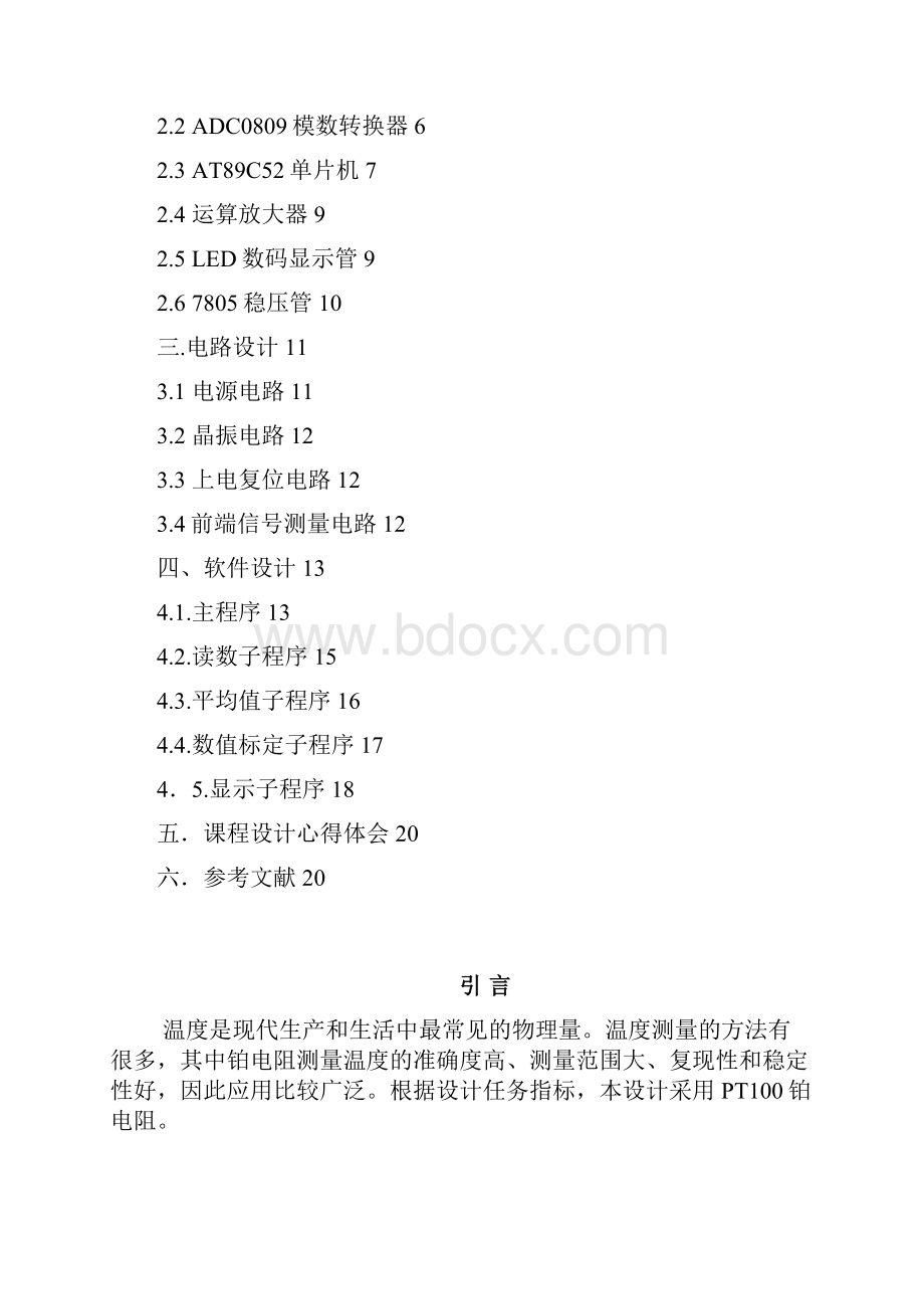 智能化温度仪器设计.docx_第2页