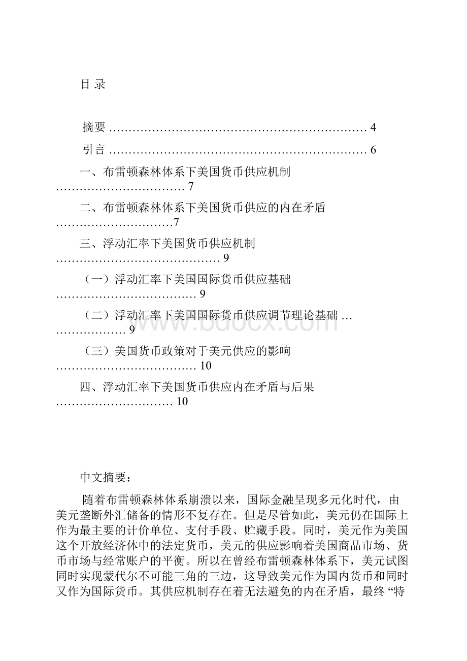 美国国籍货币供应的内在矛盾.docx_第2页