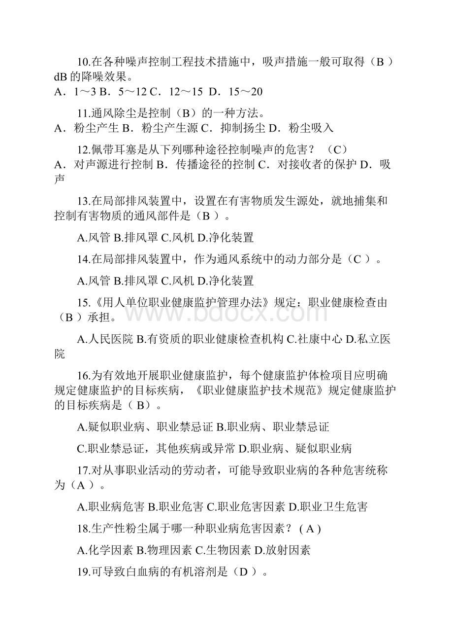 职业卫生培训练习题Word版.docx_第2页