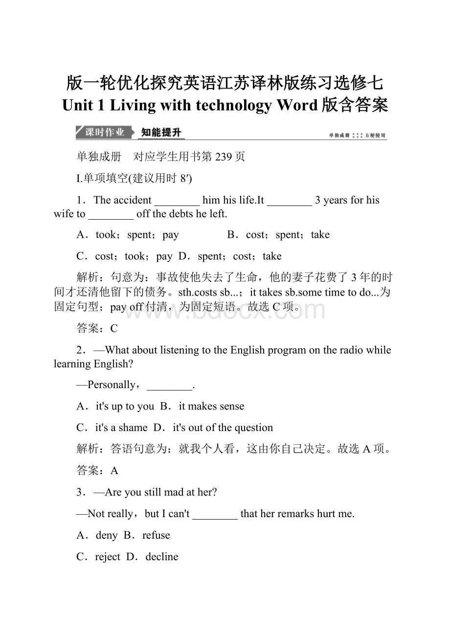 版一轮优化探究英语江苏译林版练习选修七 Unit 1 Living with technology Word版含答案.docx_第1页