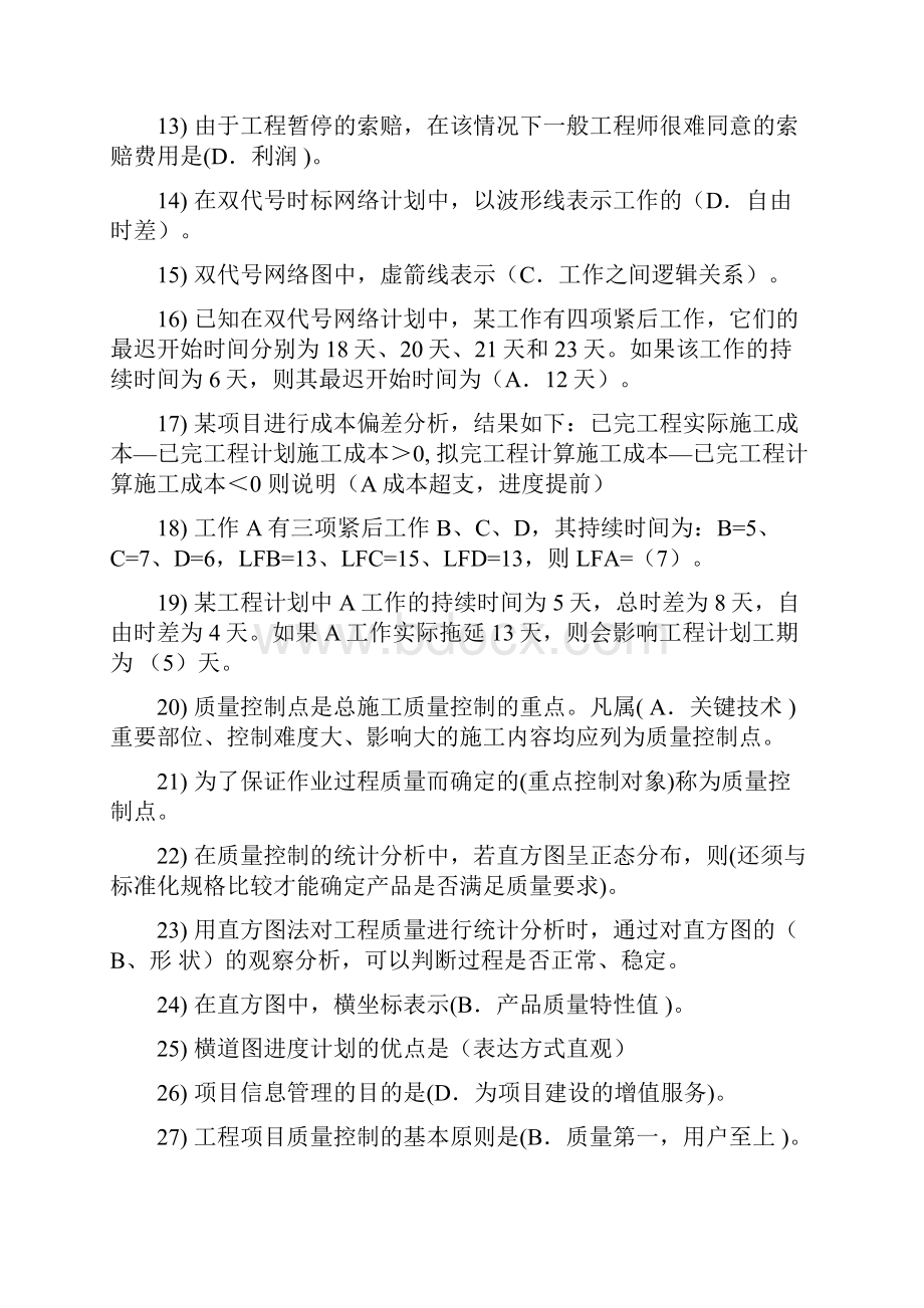 电大建筑工程项目管理试题资料整理综合.docx_第2页