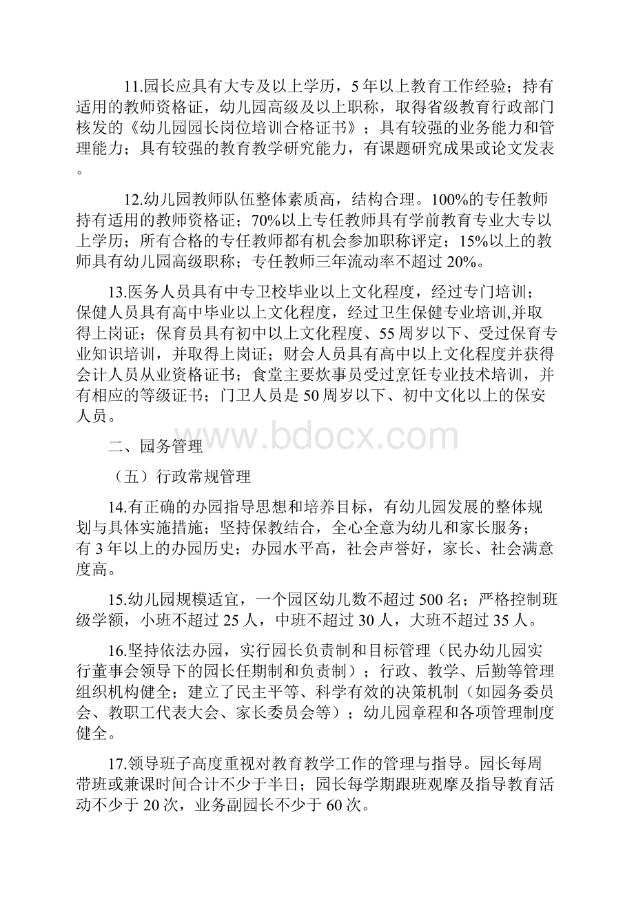 浙江省幼儿园等级评定标准试行.docx_第3页