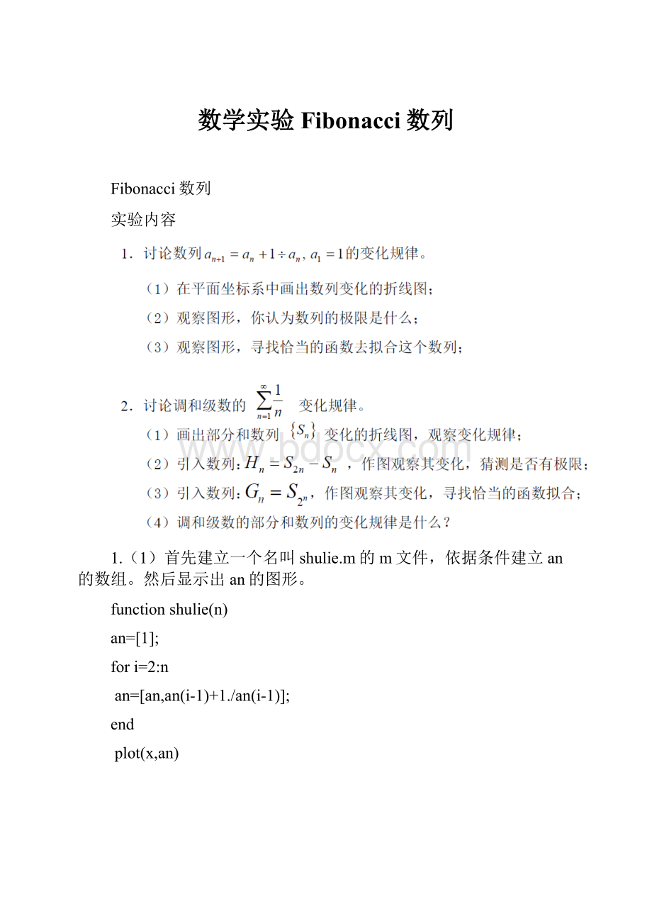 数学实验Fibonacci数列.docx_第1页