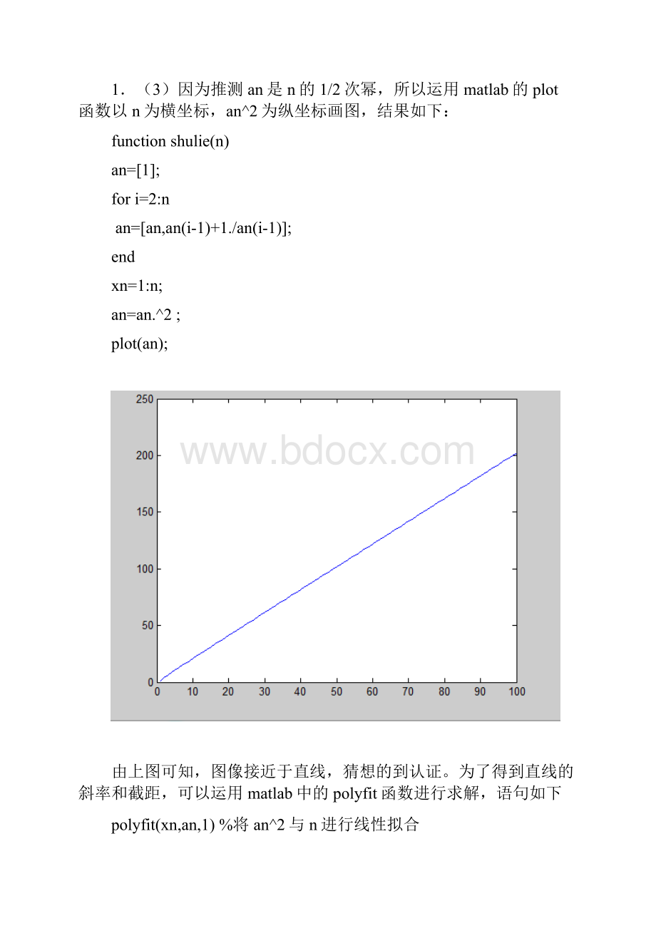 数学实验Fibonacci数列.docx_第3页