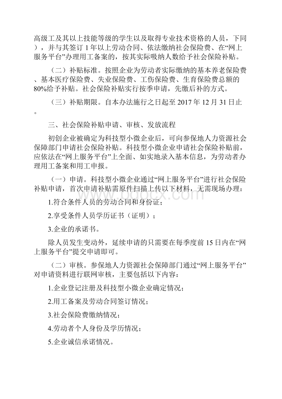 江门小微企业创业创新第二批扶持政策清单.docx_第2页