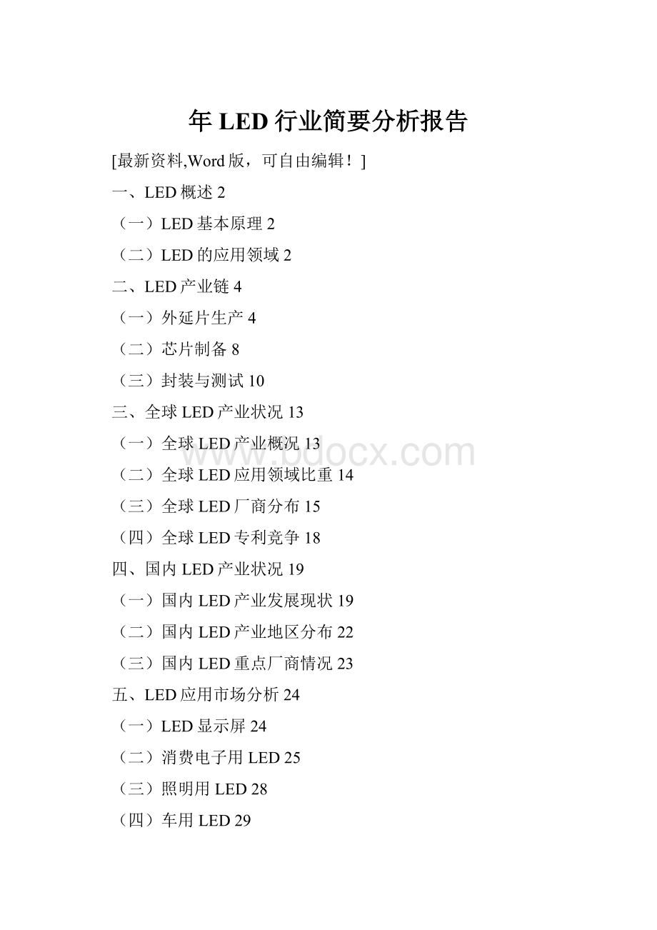 年LED行业简要分析报告.docx_第1页