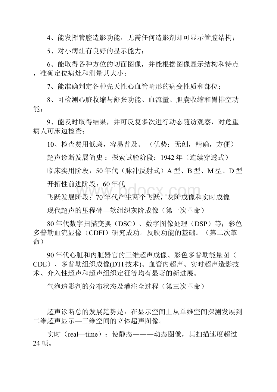 超全的超声诊断学课件.docx_第2页