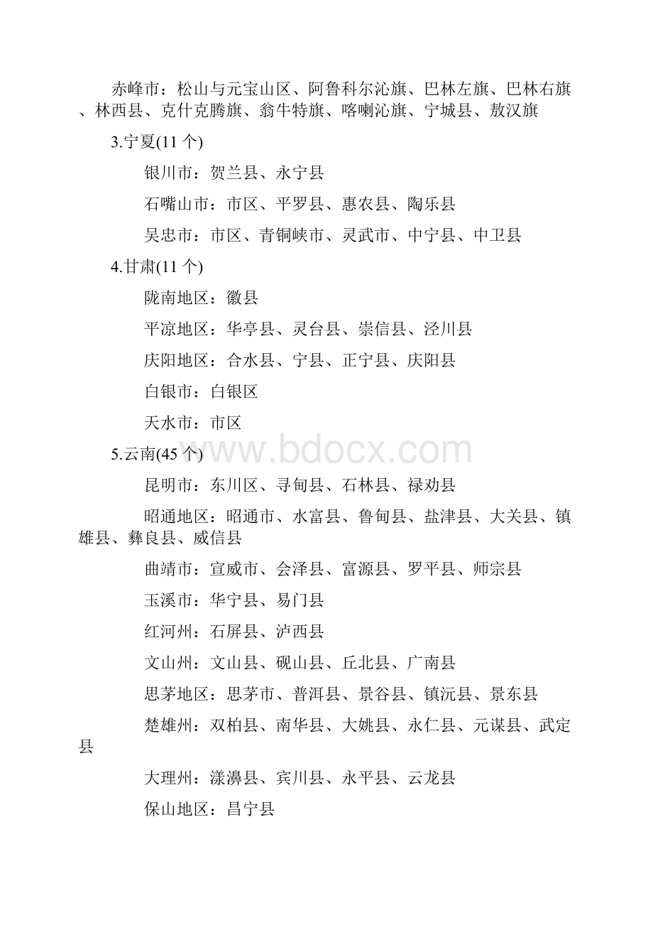 新艰苦边远地区津贴实施范围和类别.docx_第2页