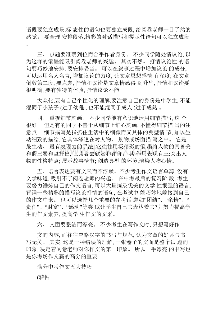 中考作文得分技巧及精美句子.docx_第2页