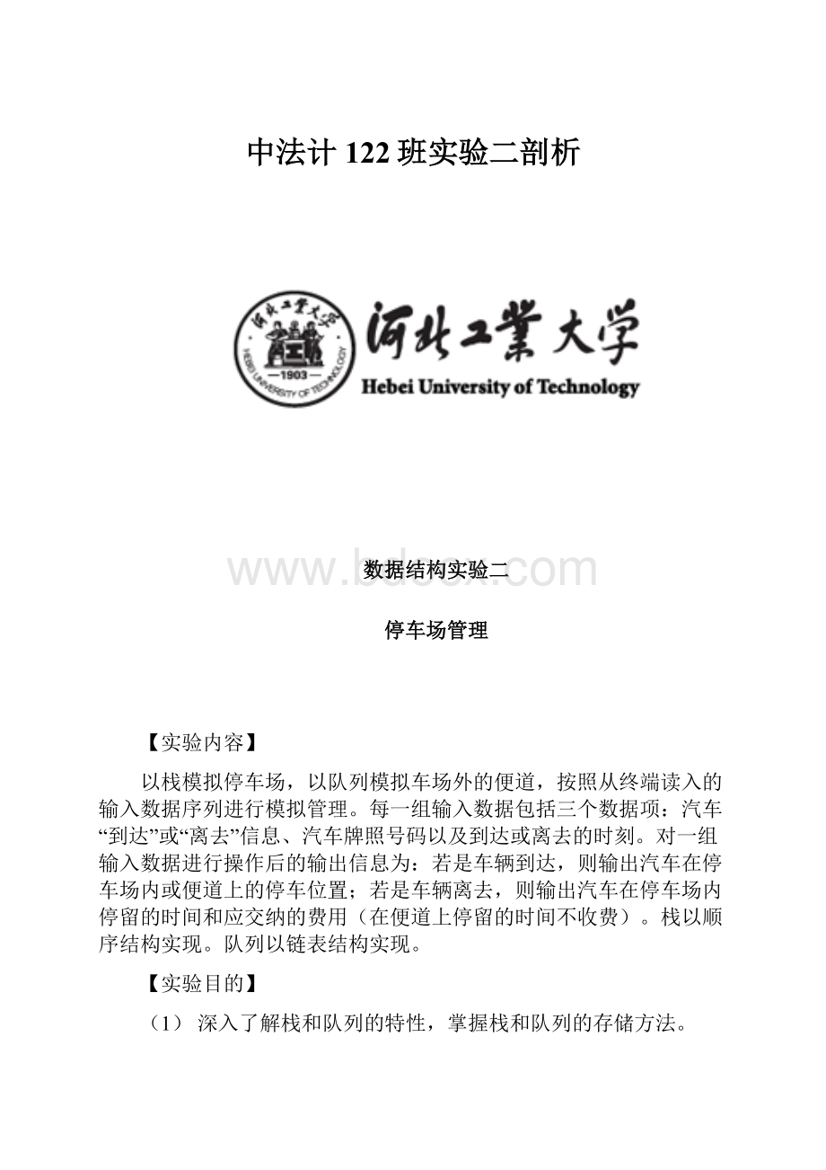 中法计122班实验二剖析.docx