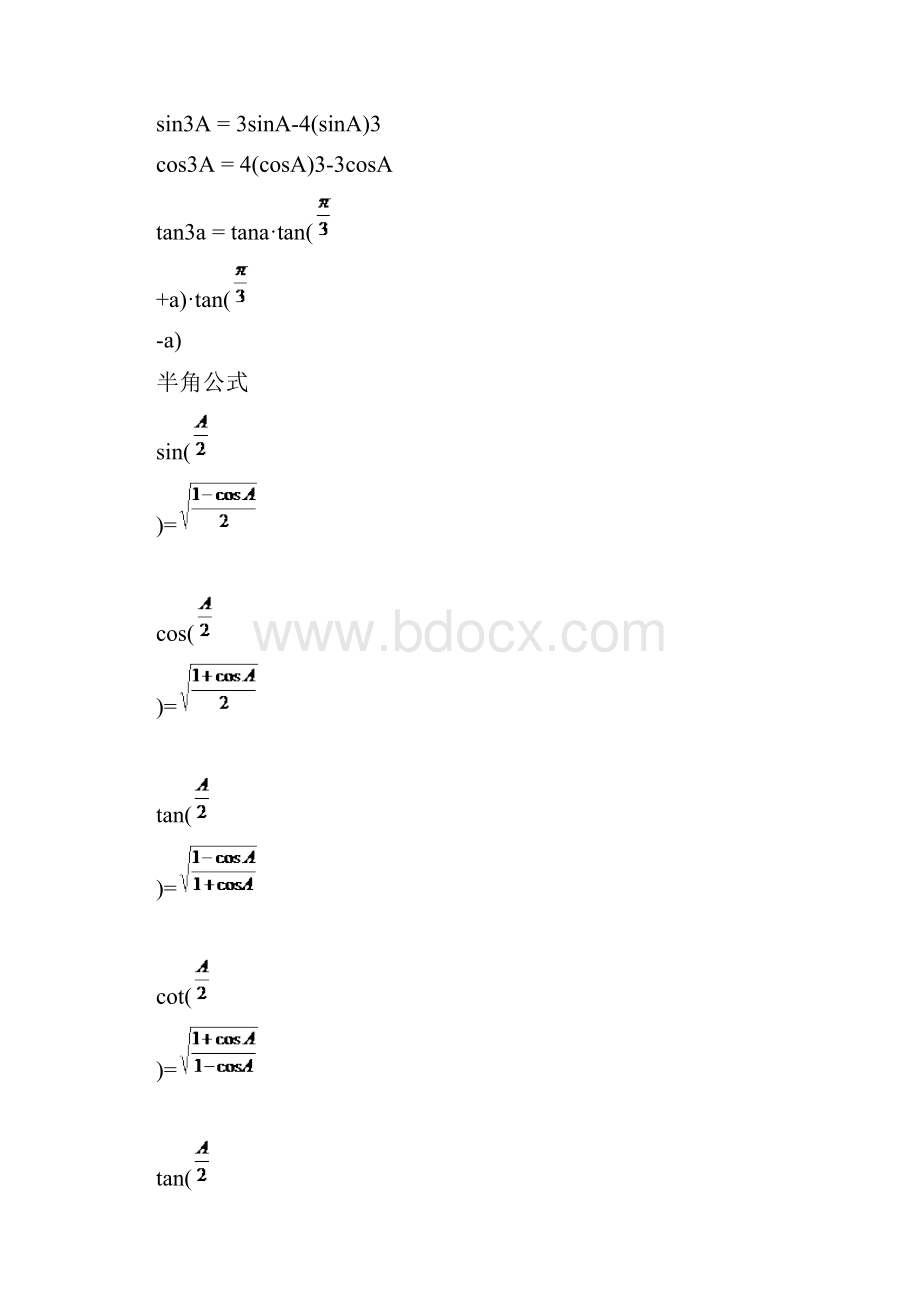 高中三角函数公式大全三角函数公式.docx_第2页