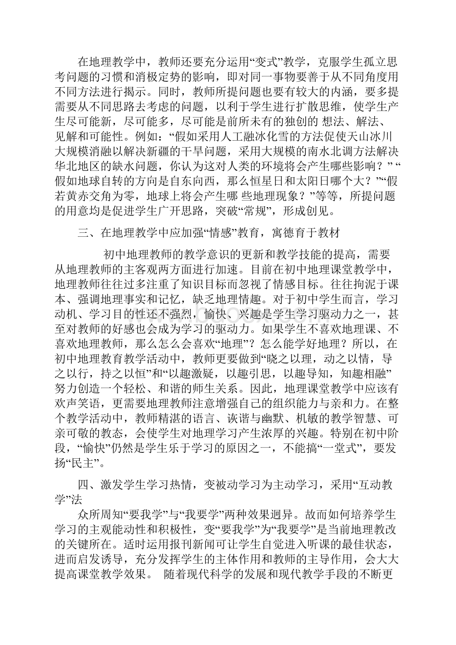 七年级地理教学论文.docx_第3页