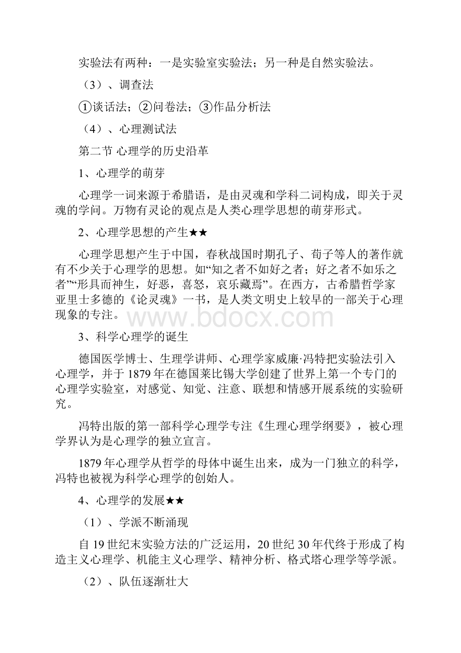 心理学 复习广东教师招聘.docx_第2页