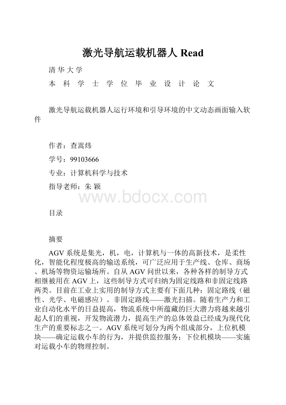 激光导航运载机器人Read.docx