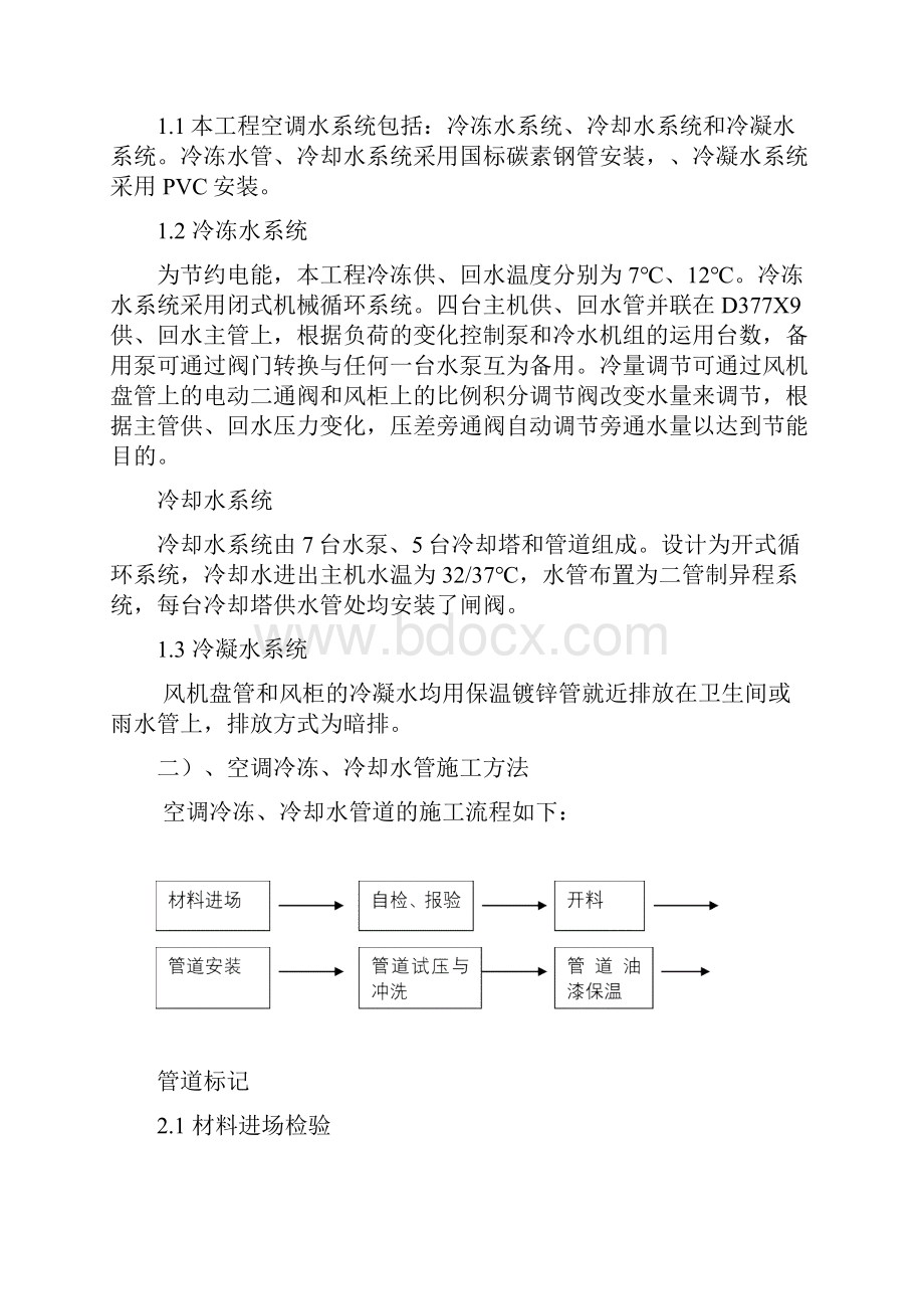 某电子厂中央空调工程施工组织设计.docx_第2页