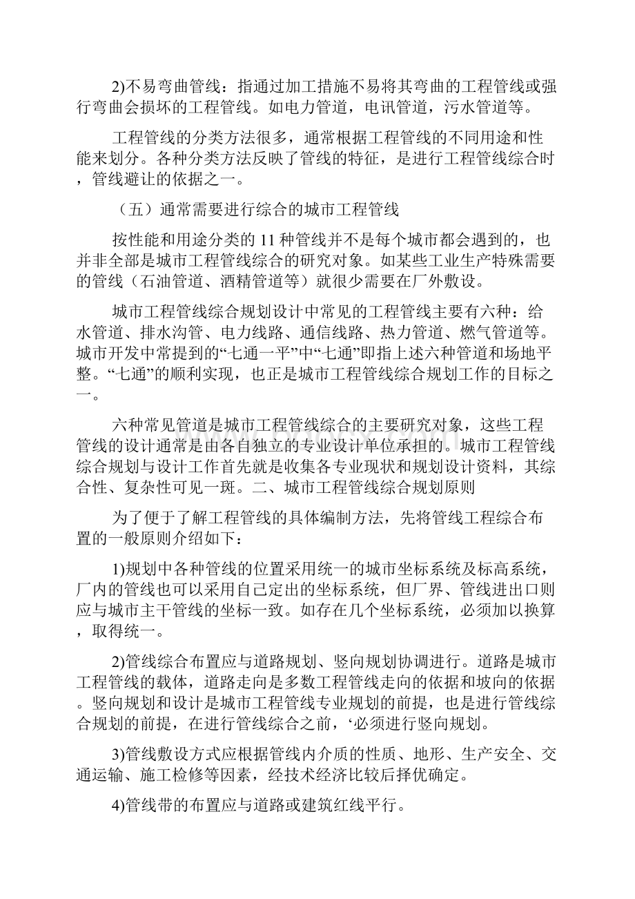 工程管线综合规划.docx_第3页