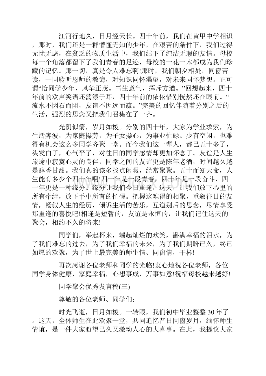 感人的同学会发言稿.docx_第3页