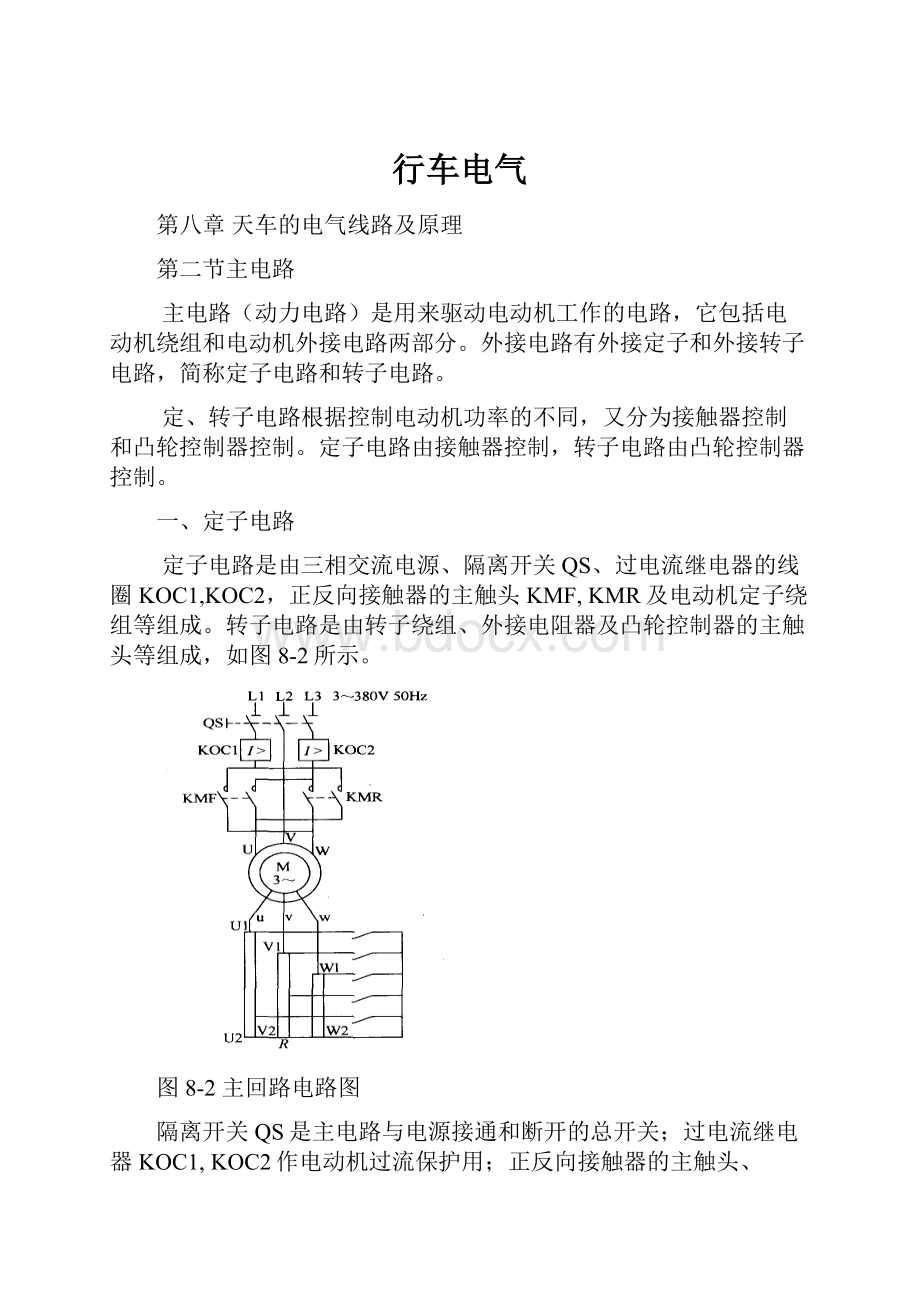 行车电气.docx