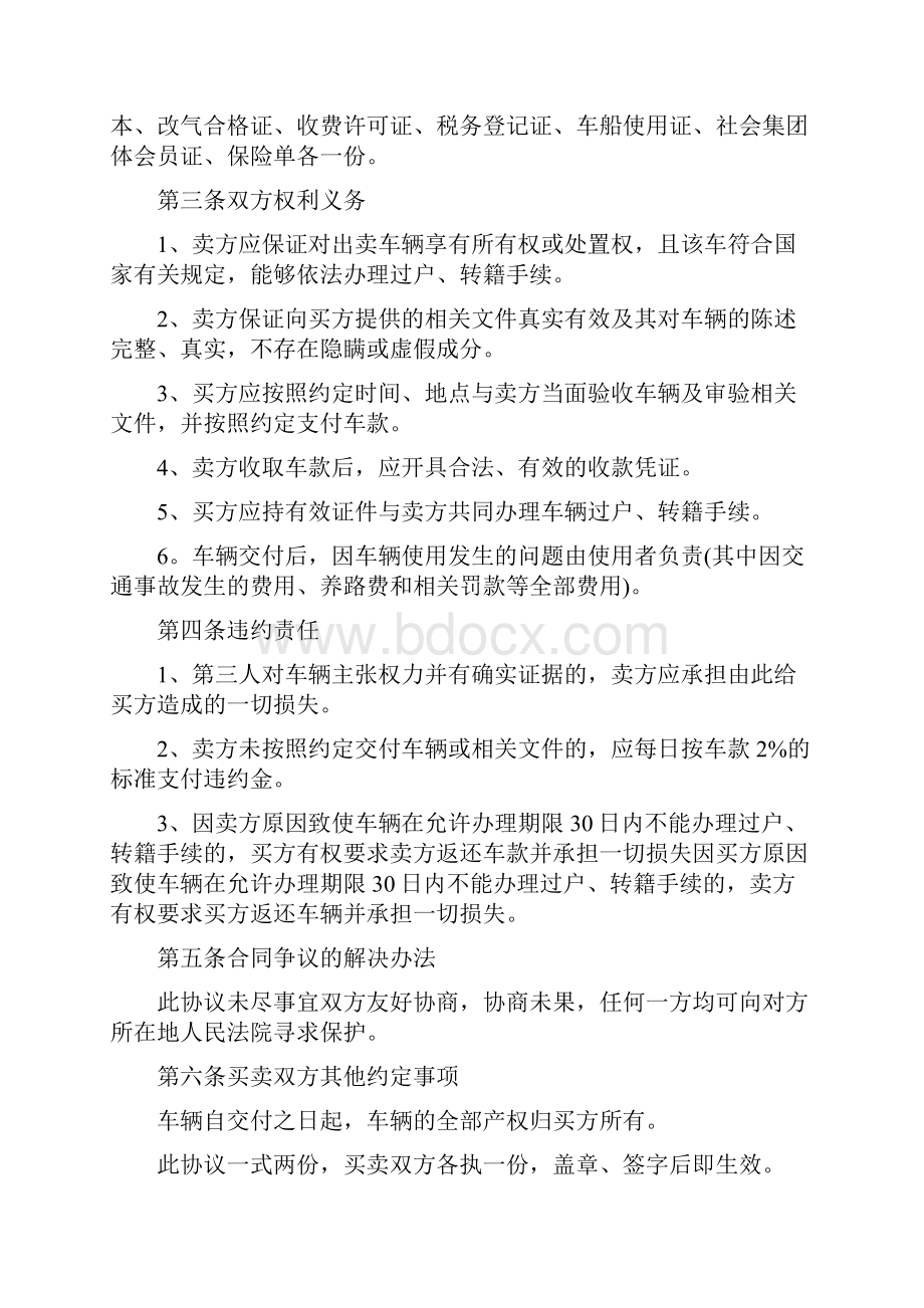 车辆买卖合同协议书模板适用于二手车买卖.docx_第3页