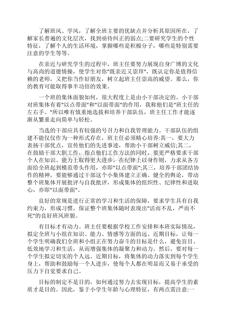 教师工作心得体会.docx_第3页