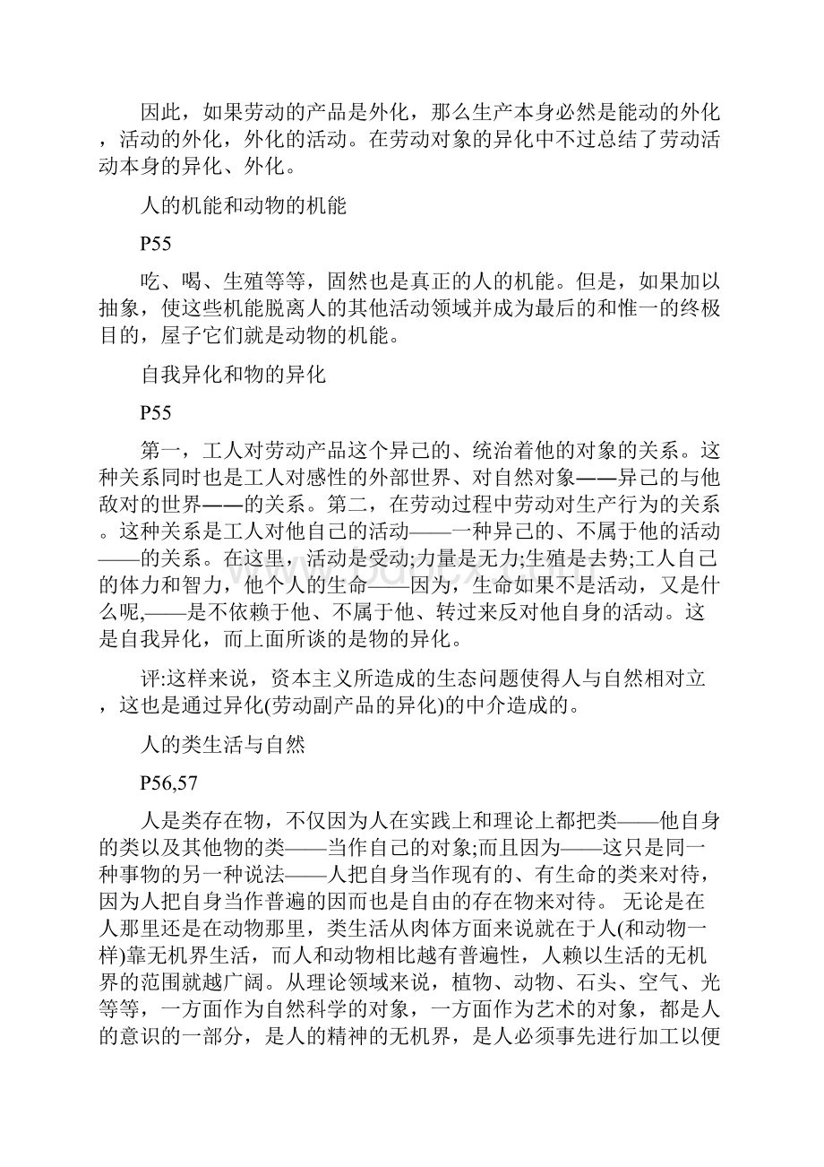 1844年经济学哲学手稿.docx_第3页