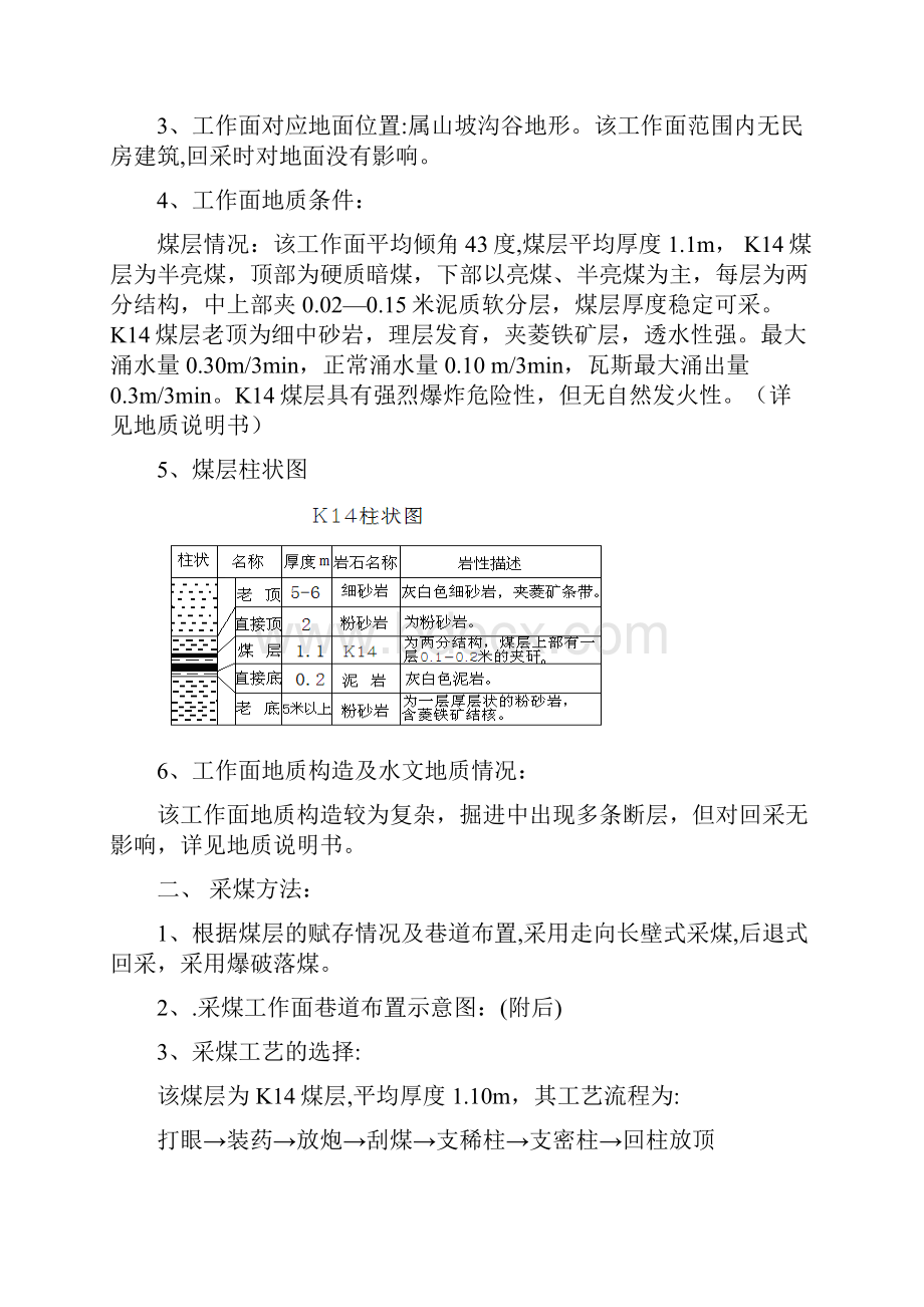 1147回采作业规程.docx_第2页