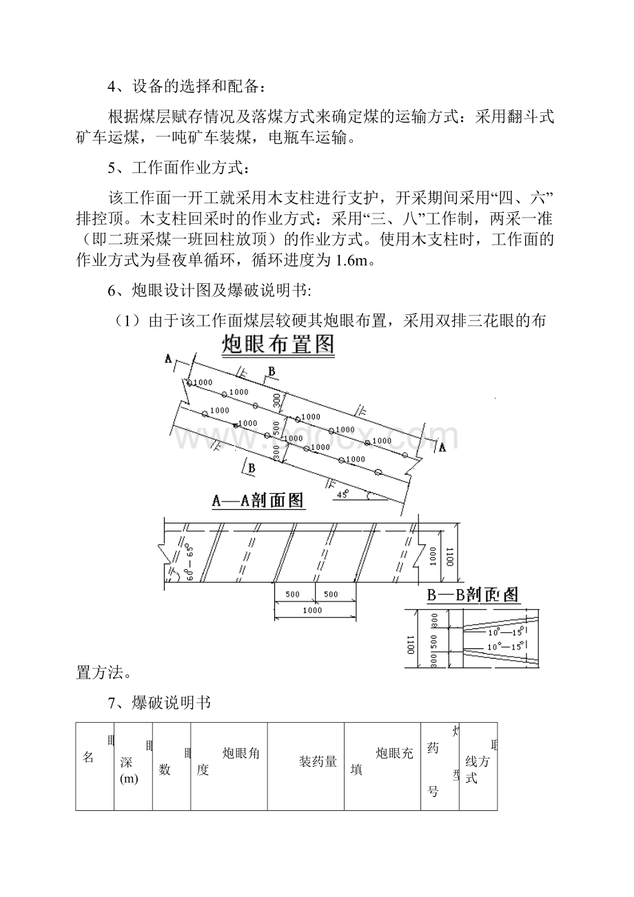 1147回采作业规程.docx_第3页