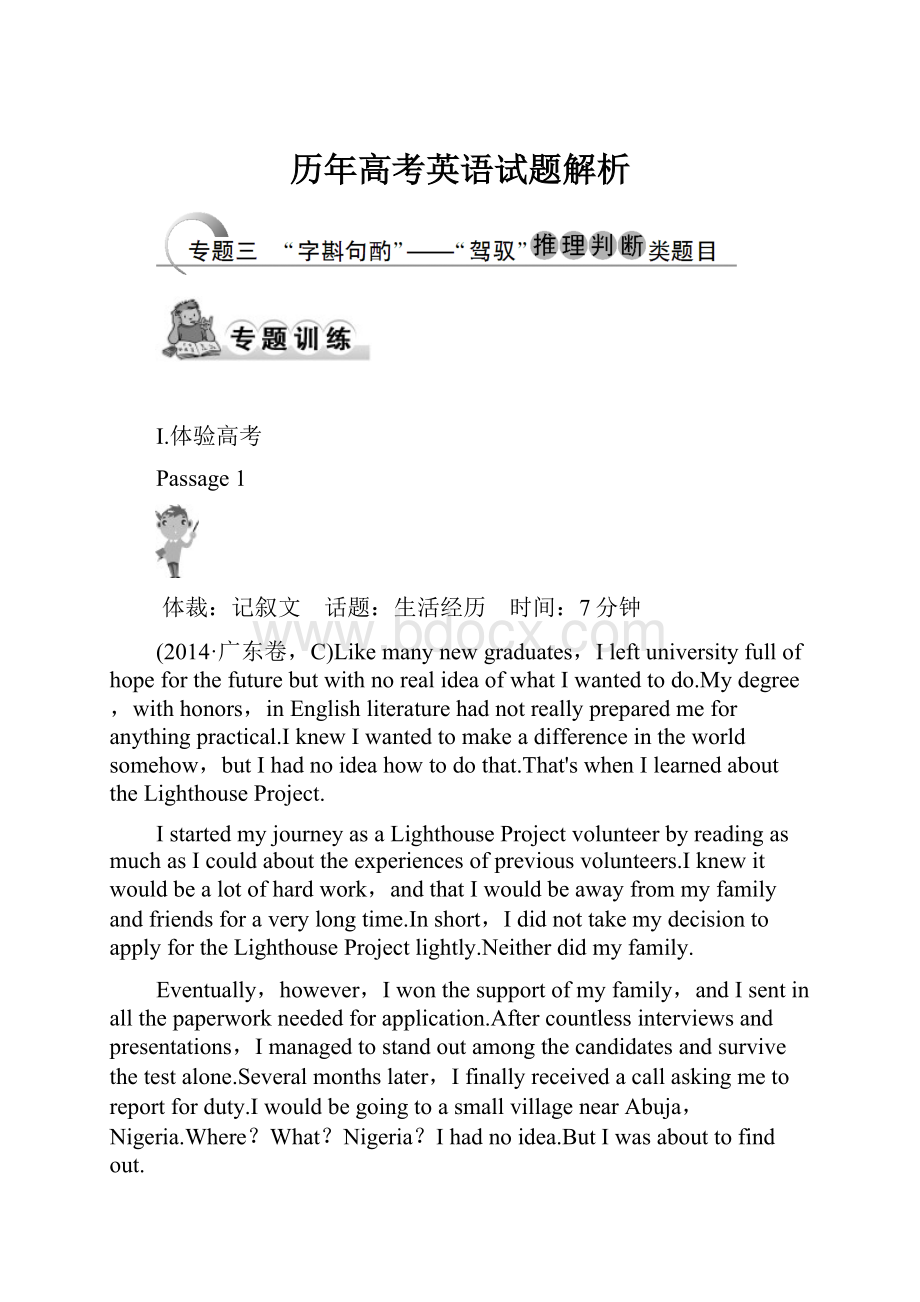 历年高考英语试题解析.docx_第1页