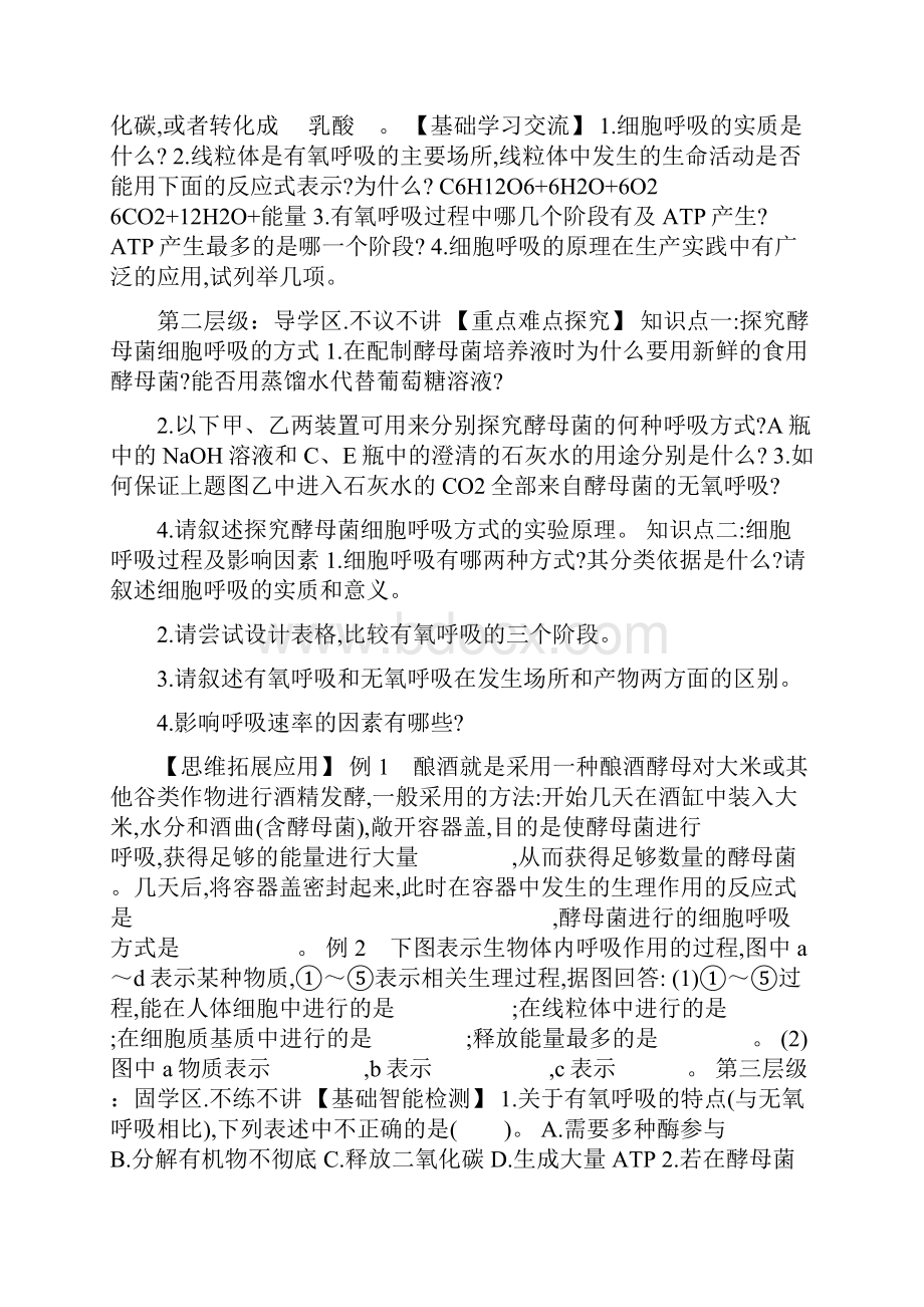 高三生物一轮总复习专题61 ATP的主要来源细胞呼吸含答案和解释.docx_第2页