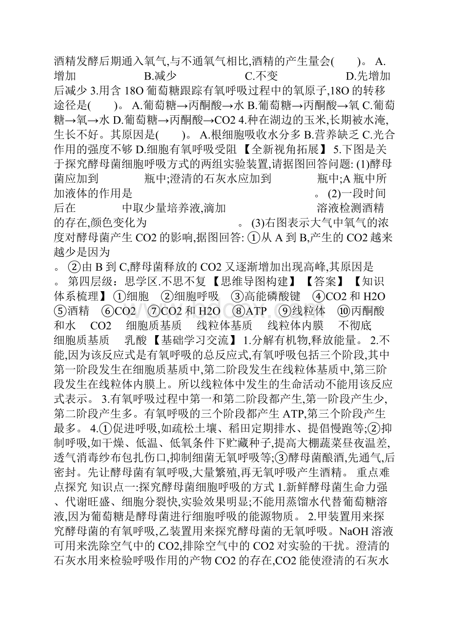 高三生物一轮总复习专题61 ATP的主要来源细胞呼吸含答案和解释.docx_第3页