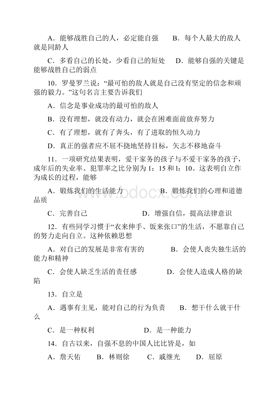 七年级政治下册第二单元复习测试题.docx_第3页