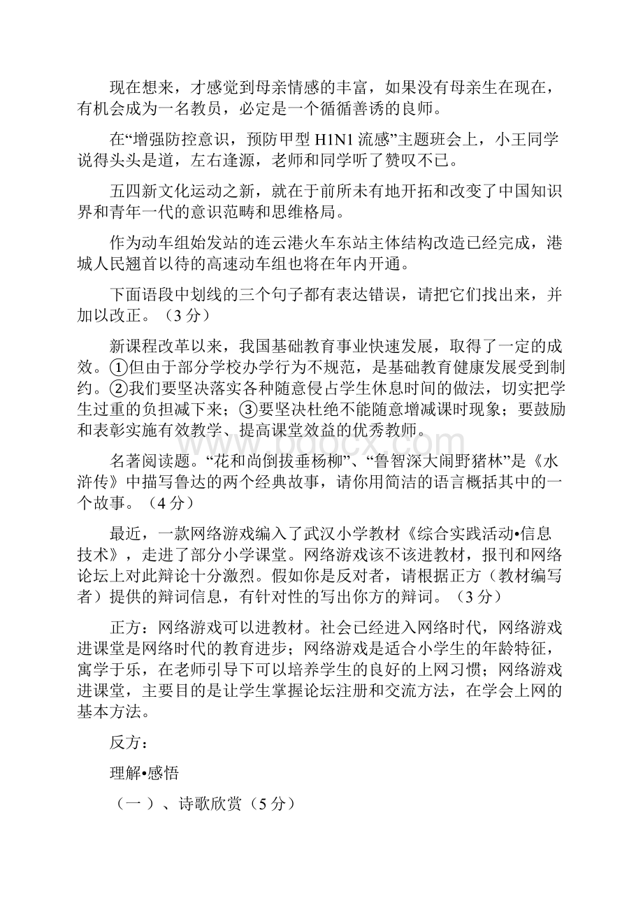 江苏省连云港市中考语文试题及答案.docx_第2页