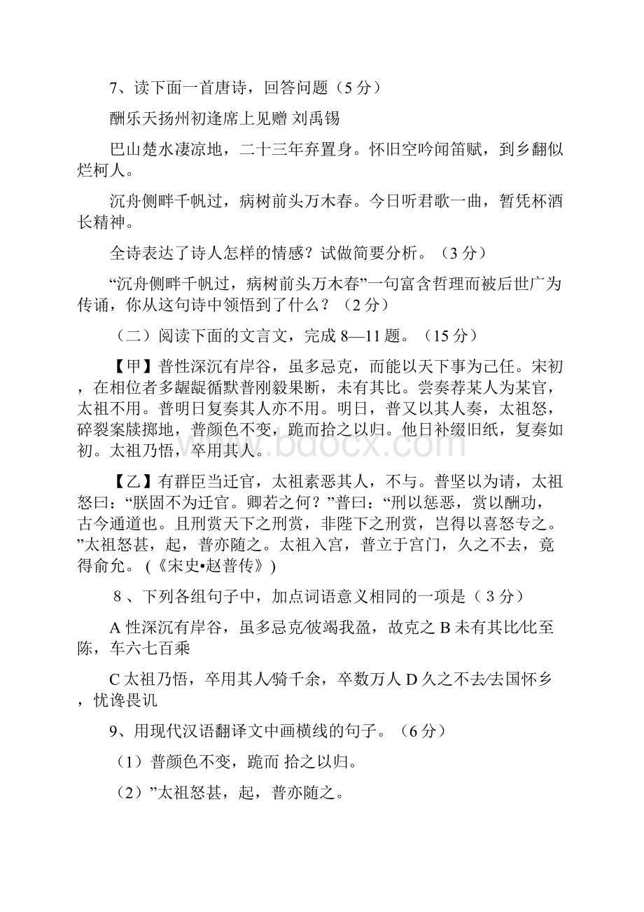 江苏省连云港市中考语文试题及答案.docx_第3页