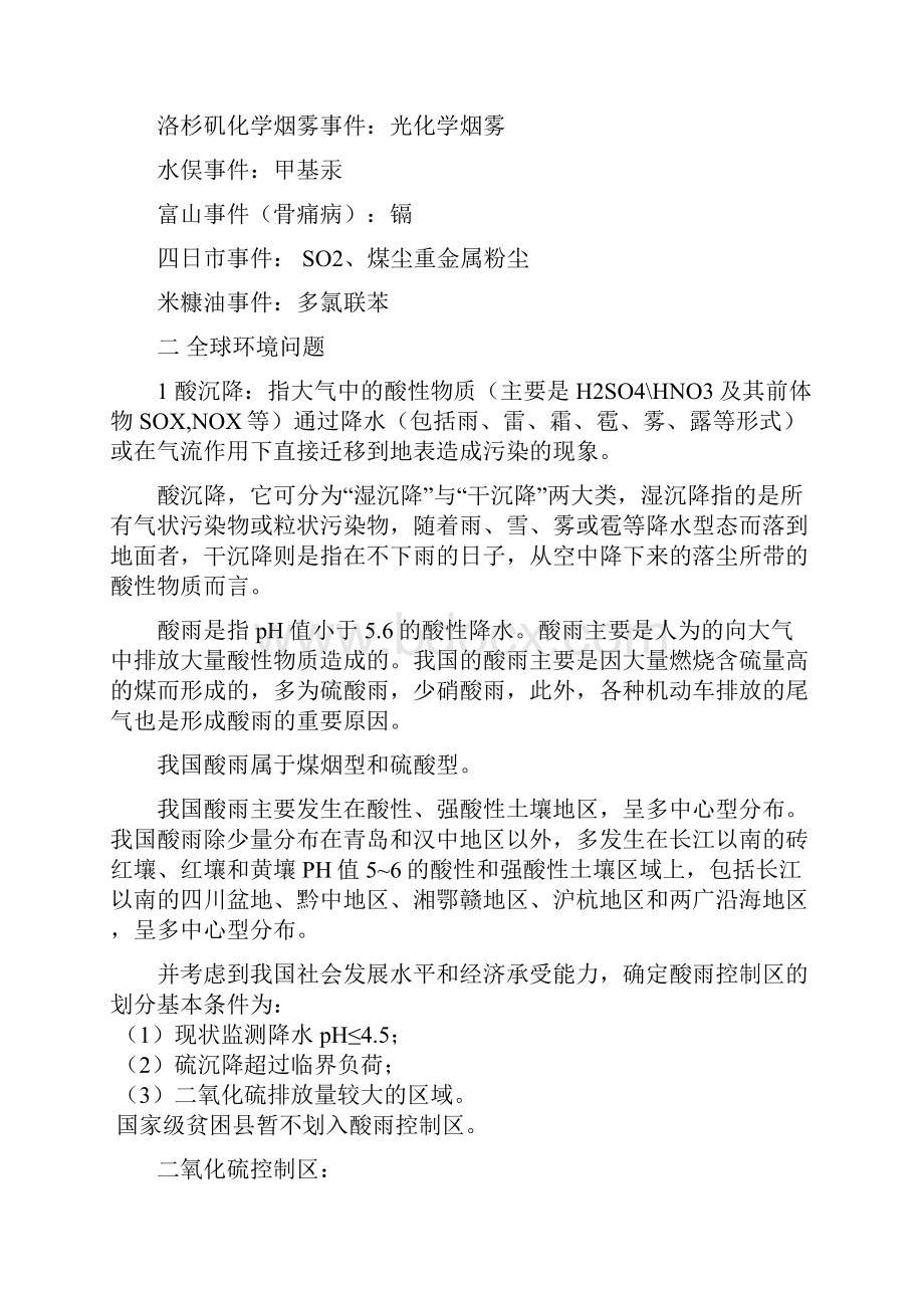 环境科学导论 复习资料讲解.docx_第2页