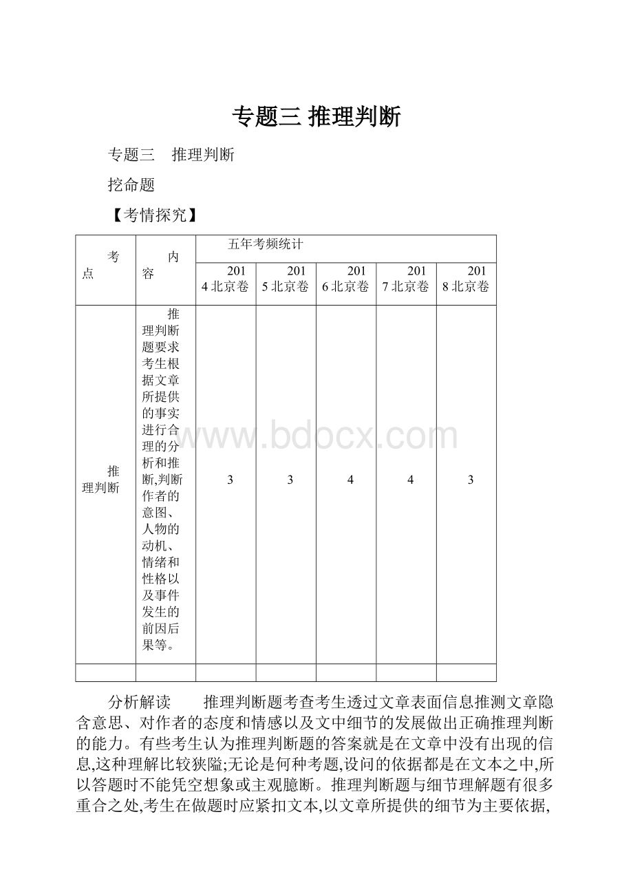 专题三 推理判断.docx