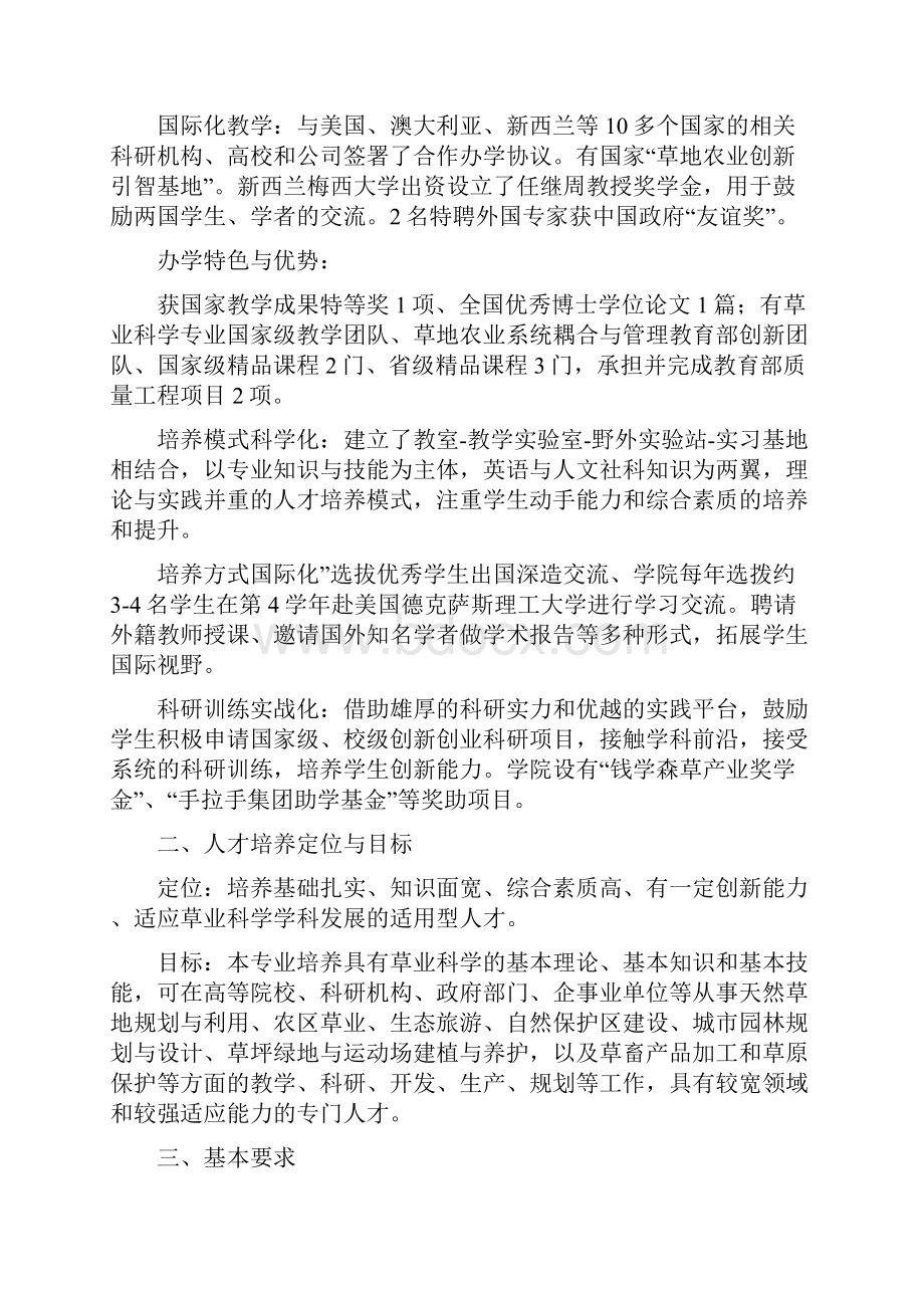 草业科学人才培养方案兰州大学草地农业科技学院.docx_第2页