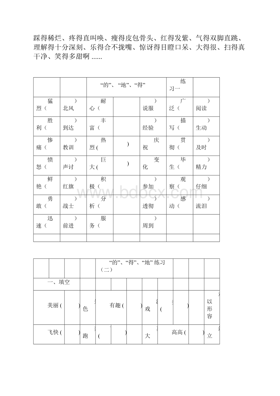 的地得练习试题docx.docx_第2页