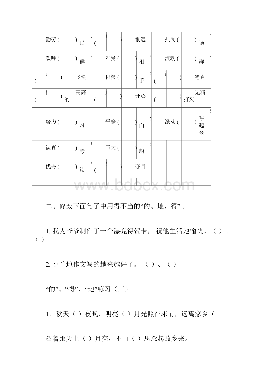 的地得练习试题docx.docx_第3页