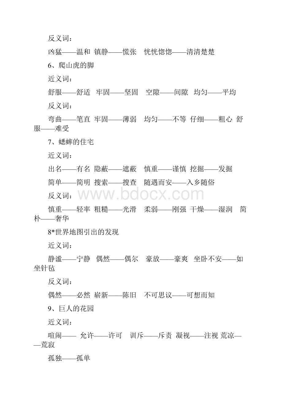 四年级语文上册近义词与反义词.docx_第2页