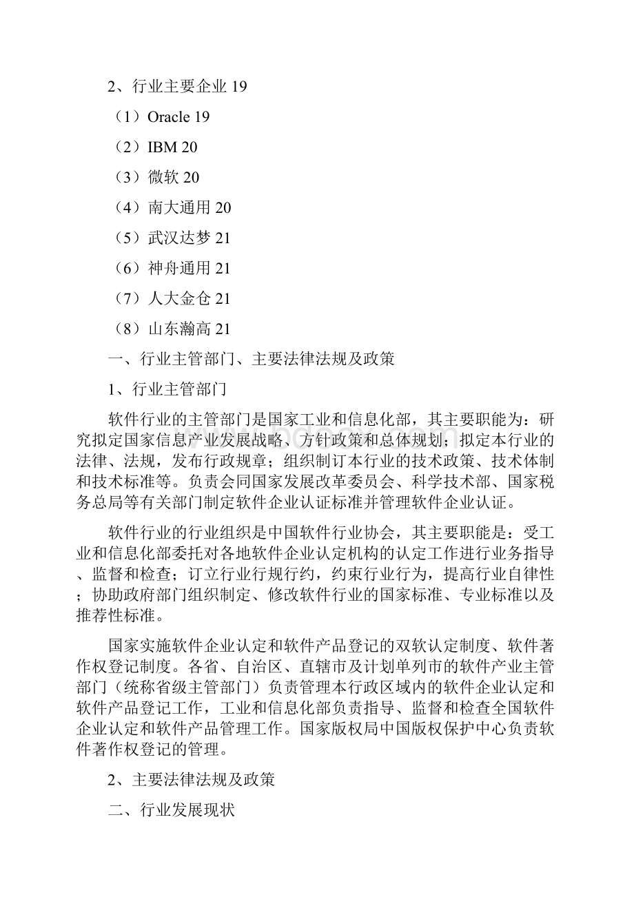 中国数据库系统行业分析报告精编.docx_第3页