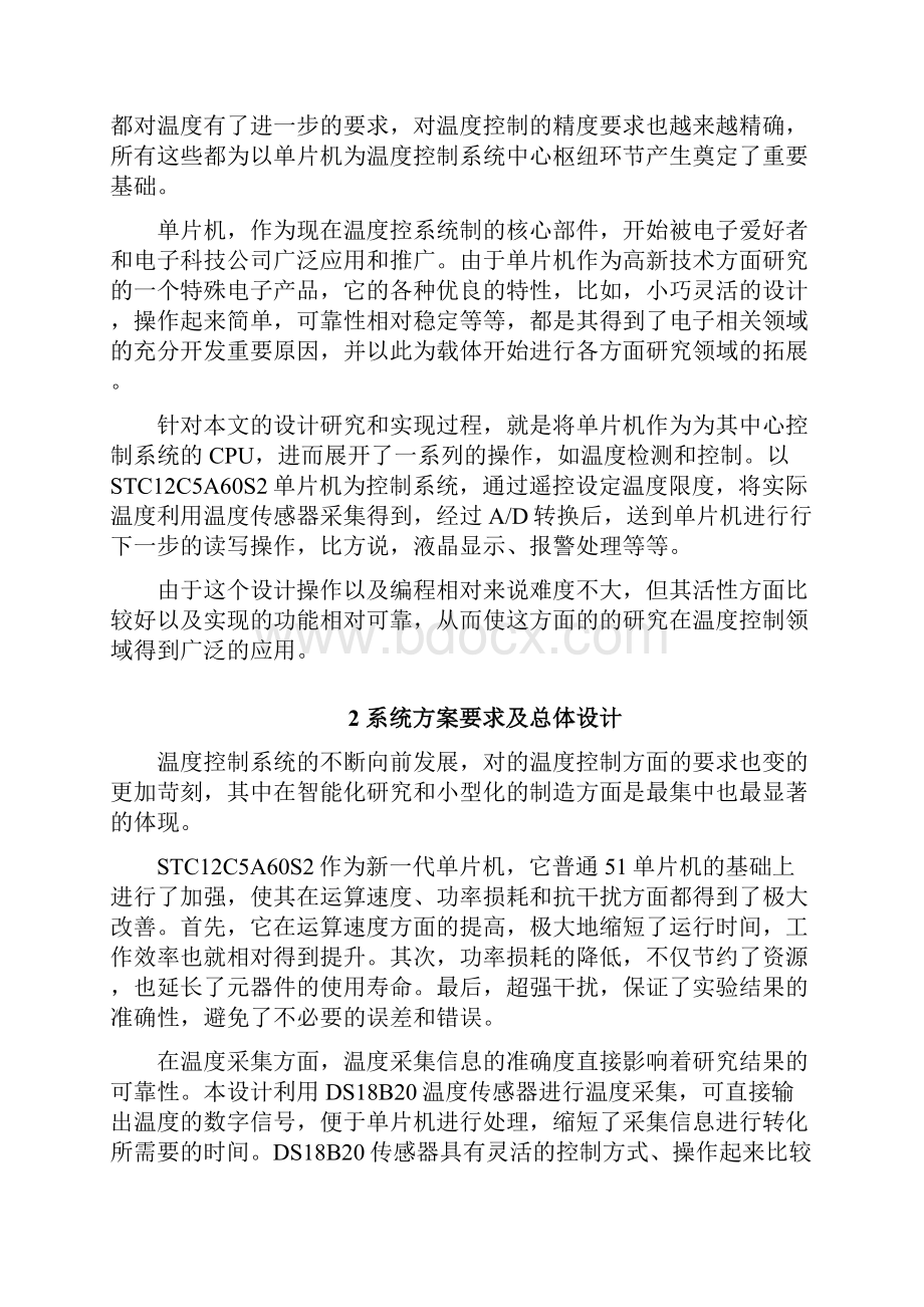 基于单片机温度检测与红外遥控控制系统的设计教材.docx_第2页