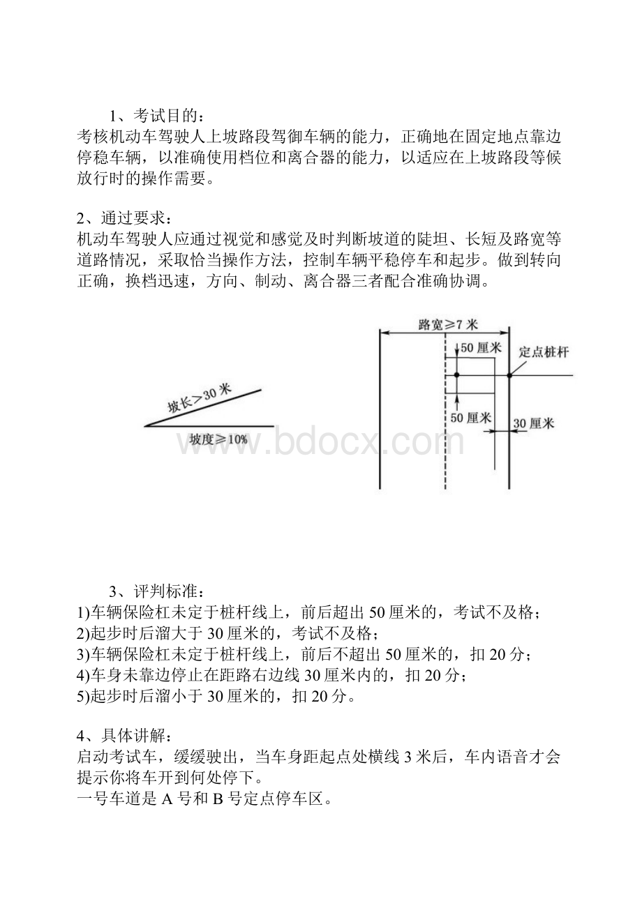 广州岑村考场9选3项目的资料含场地图.docx_第2页