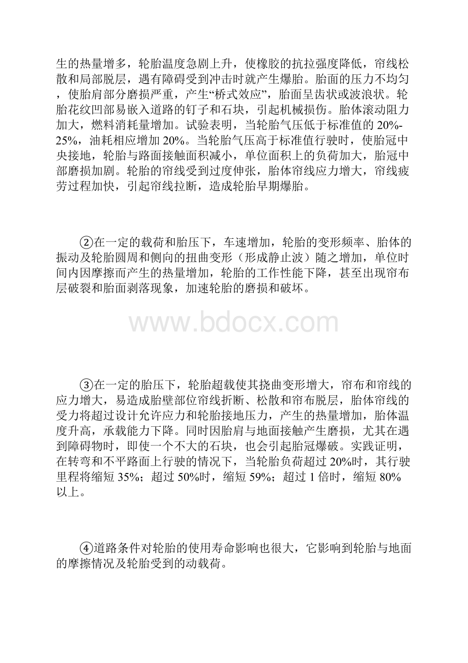 叉车轮胎的非正常磨损及预防.docx_第2页