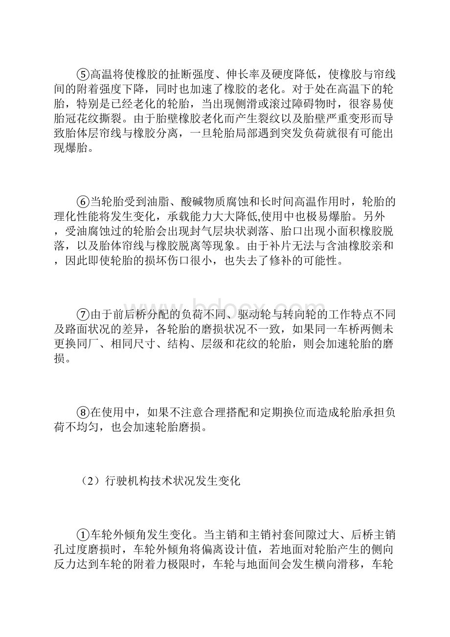 叉车轮胎的非正常磨损及预防.docx_第3页