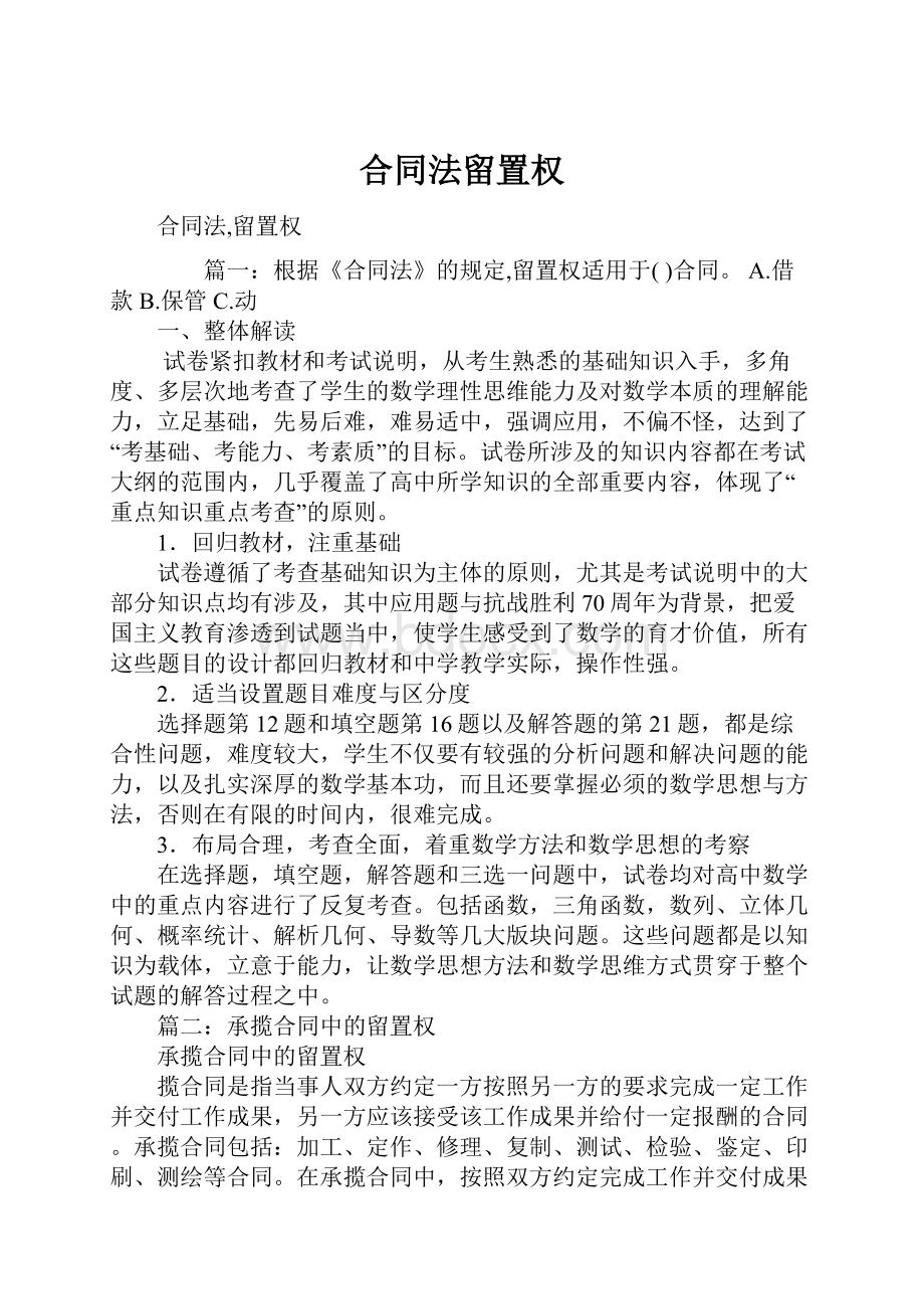 合同法留置权.docx_第1页