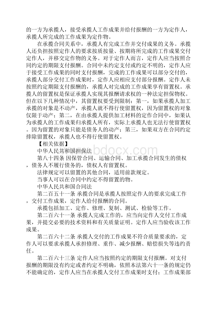 合同法留置权.docx_第2页