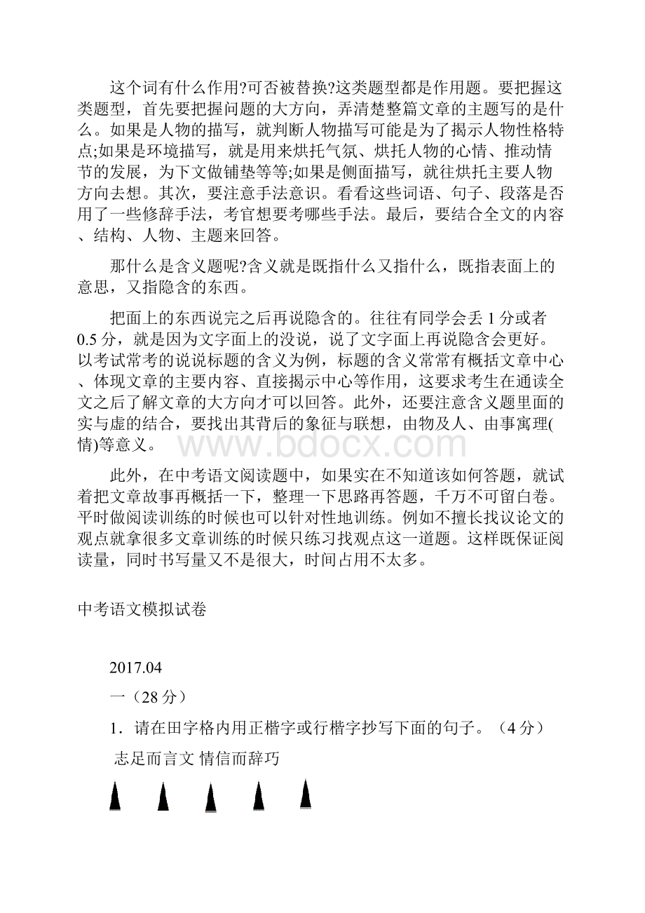 中考语文如何攻克阅读作用含义题精选五套中考模拟卷.docx_第2页