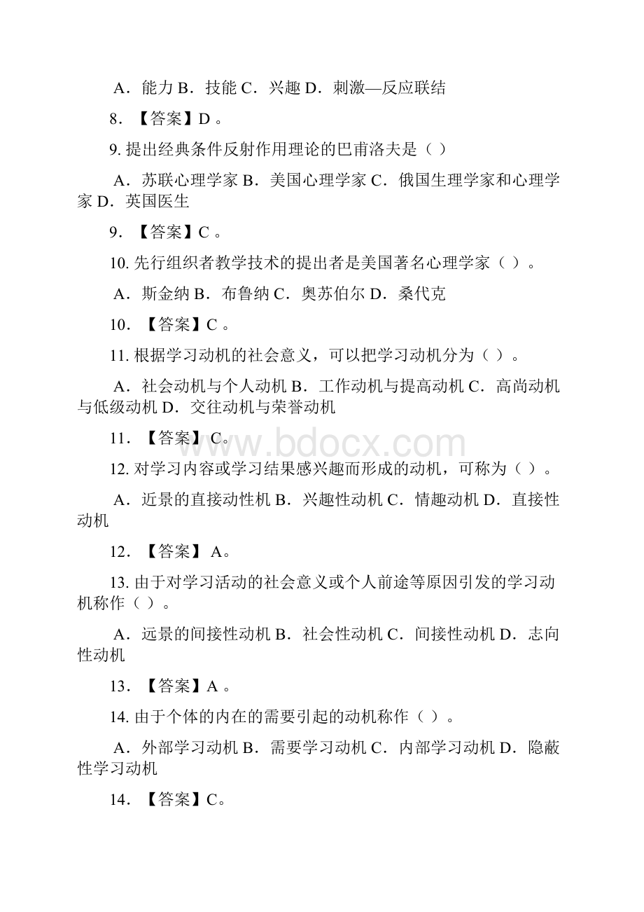 心理学2.docx_第2页