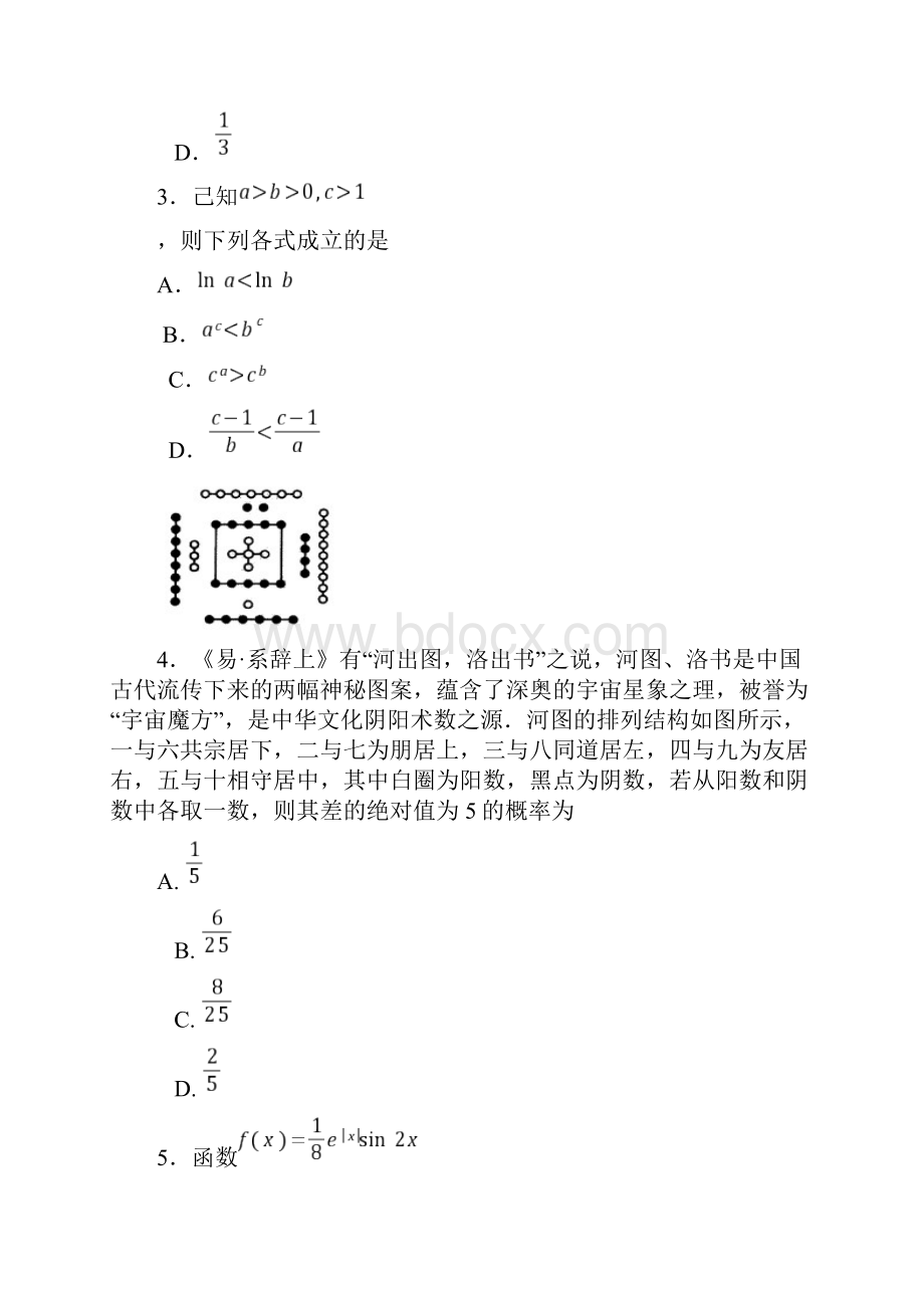 山东省日照市届高三校际联合考试数学试题含答案.docx_第2页